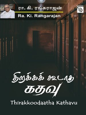 cover image of Thirakkoodaatha Kathavu